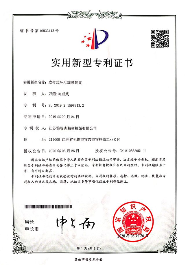 皮带式环形缠膜装置
